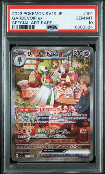 画像1: サーナイトex SAR　PSA10 (1)