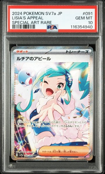 画像1: ルチアのアピールSAR　PSA10 (1)