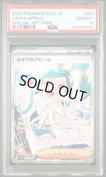 画像1: ルチアのアピールSAR　PSA10 (1)