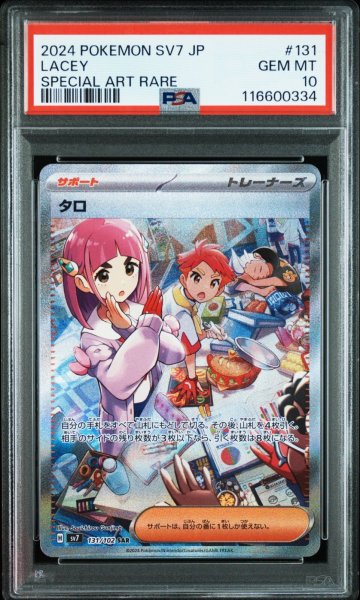 画像1: タロ SAR PSA10 (1)