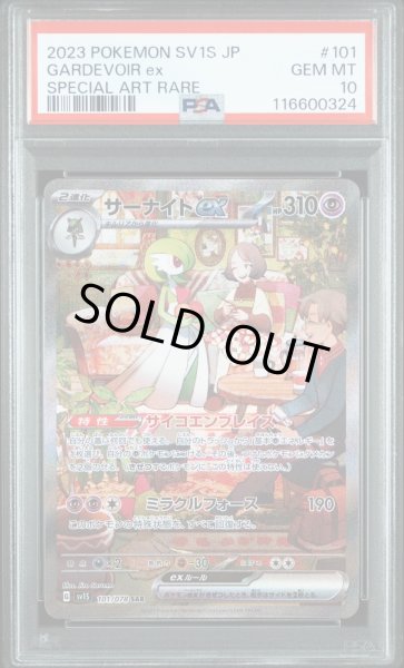 画像1: サーナイトex SAR　PSA10 (1)