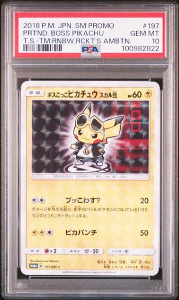 画像1: ボスごっこピカチュウスカル団(PROMO){雷}〈197/SM-P〉[SM-P] PSA10　 (1)
