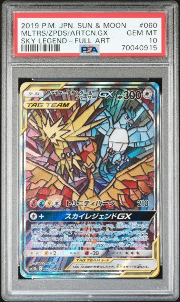 画像1: ファイヤー&サンダー&フリーザーGX:SA(SR){無}〈060/054〉[SM10b] PSA10 (1)
