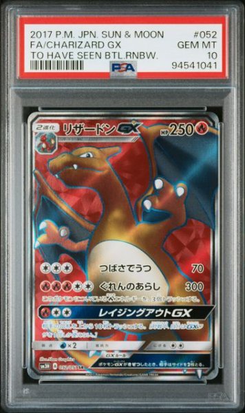画像1: リザードンGX(SR){炎}〈052/051〉[SM3H] PSA10 (1)