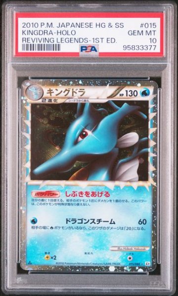 画像1: キングドラ(☆){水}〈015/080〉[L2-w]PSA10 (1)