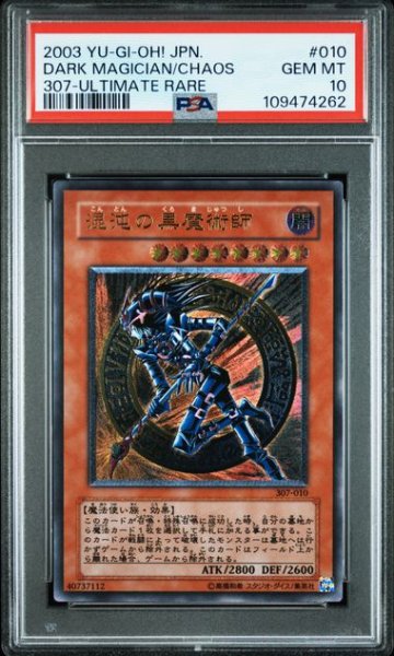 画像1: 混沌の黒魔術師【レリーフ】{307-010} PSA10 (1)