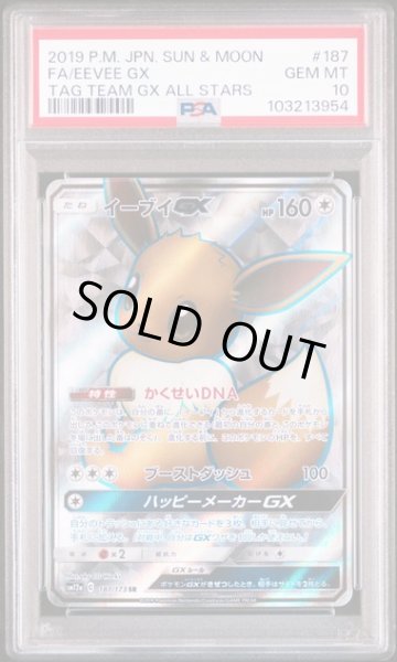 画像1: イーブイGX(SR){無}〈187/173〉[SM12a] PSA10 (1)