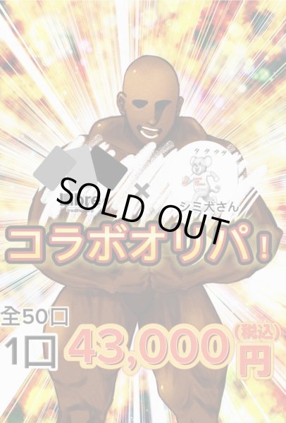 画像1: リブトレコラボオリパ✖️シミ犬さんコラボ　第6弾 (1)
