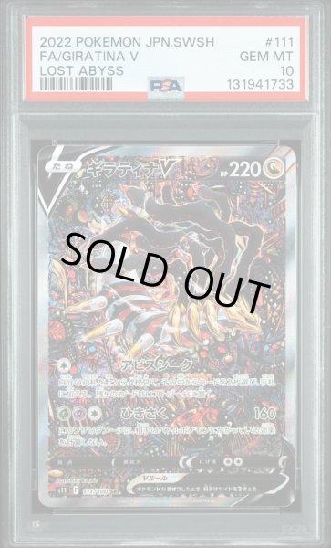 画像1: ギラティナV SA PSA10 (1)