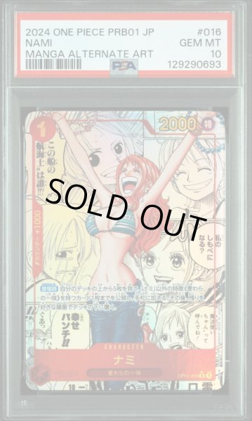 画像1: ナミ コミパラ PSA10 (1)