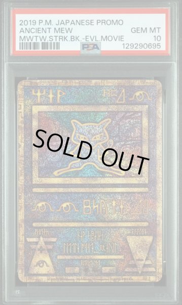 画像1: 古代ミュウ2019 PSA10 (1)