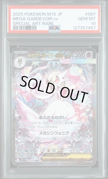 画像1: メガサーナイトex SAR PSA10 (1)