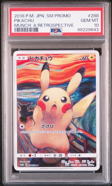 画像1: ムンクピカチュウ PSA10 (1)