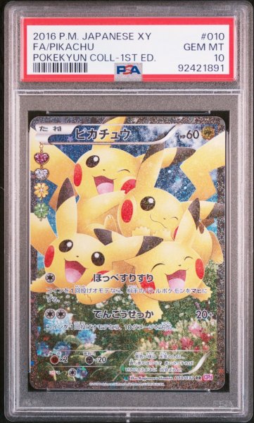 画像1: ポケキュンピカチュウ PSA10 (1)