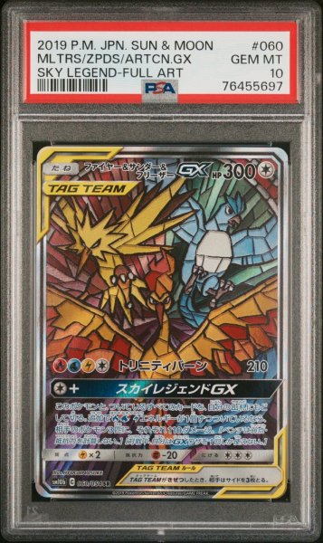画像1: ファイヤー&サンダー&フリーザーGX SA PSA10 (1)