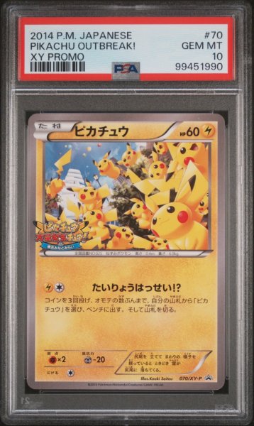 画像1: ピカチュウ たいりょうはっせい PSA10 (1)