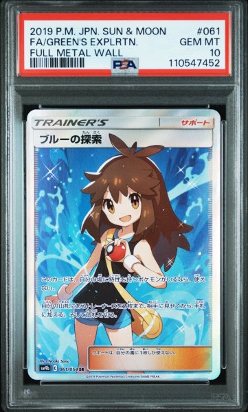 画像1: ブルーの探索  PSA10 (1)