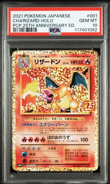 画像1: リザードン 25th PSA10 (1)