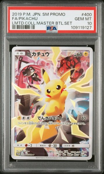 画像1: リミテッドピカチュウ  PSA10 (1)