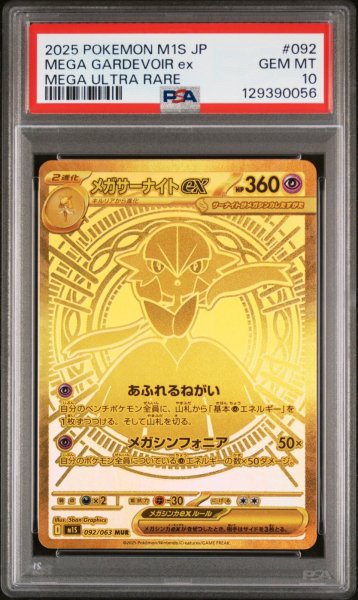 画像2: 【連番】ルカリオMUR・サーナイトMUR PSA10 (2)