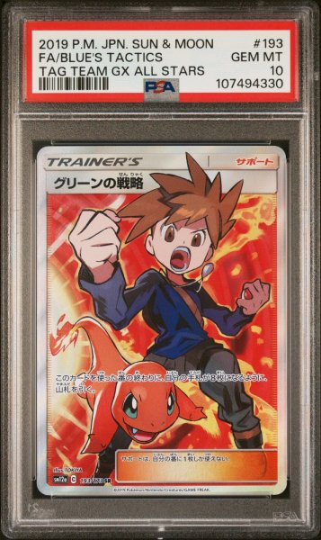 画像1: グリーンの戦略  PSA10 (1)