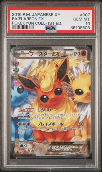 画像1: ポケキュン ブースターEX PSA10 (1)