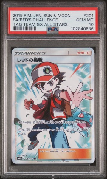 画像1: レッドの挑戦  PSA10 (1)
