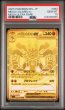 画像1: 【連番】ルカリオMUR・サーナイトMUR PSA10 (1)