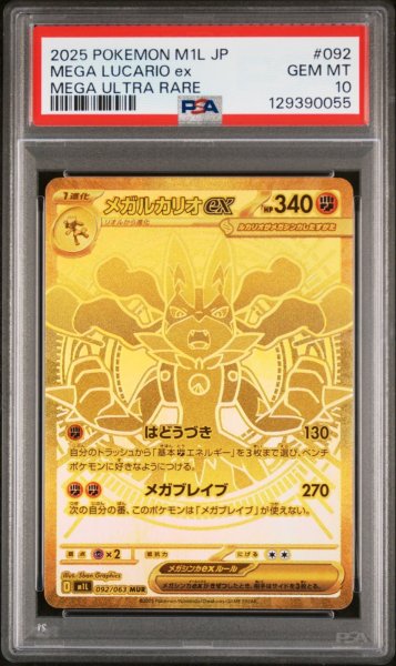 画像1: 【連番】ルカリオMUR・サーナイトMUR PSA10 (1)