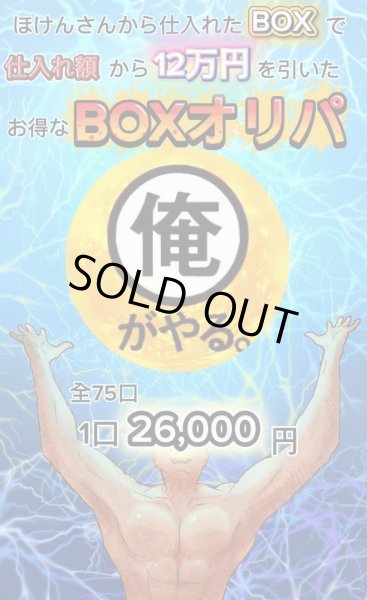 画像1: 新年BOXオリパ！！ (1)