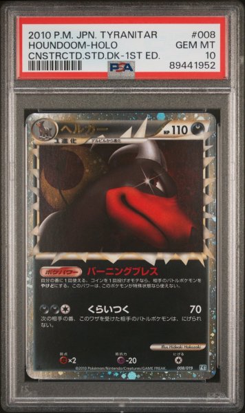 画像1: ヘルガー グレート  PSA10 (1)