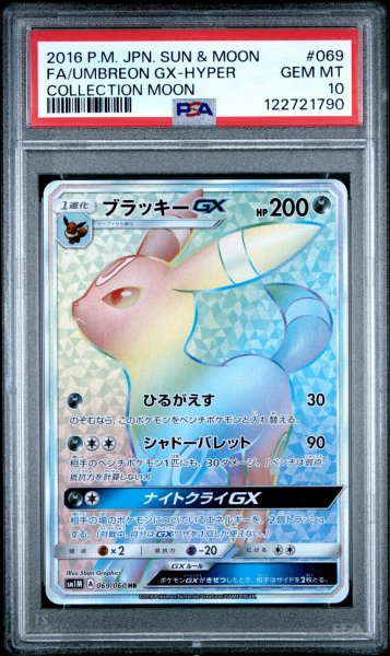 画像1: ブラッキーGX HR  PSA10 (1)