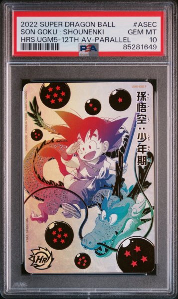 画像1: 悟空 少年期 ドラゴンボールヒーローズ PSA10 (1)