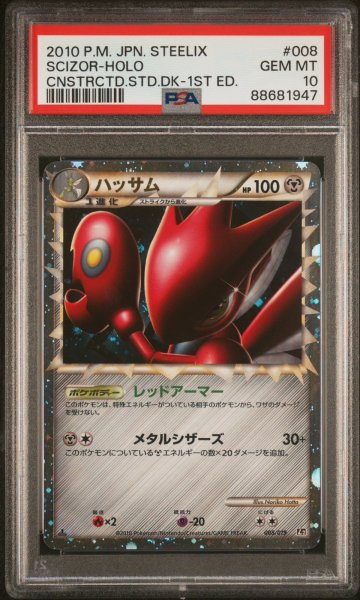 画像1: ハッサム グレート  PSA10 (1)