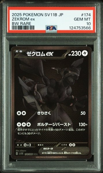 画像1: ゼクロムex BWR  PSA10 (1)