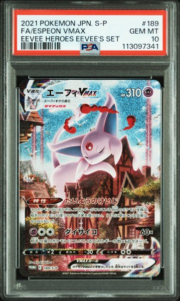 画像1: エーフィVMAX  PSA10 (1)