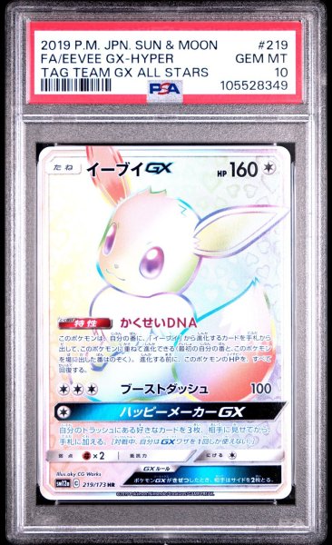 画像1: イーブイGX HR PSA10 (1)