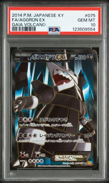 画像1: 【アンリミ】ボスゴドラEX  PSA10 (1)