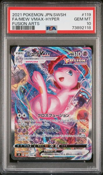 画像1: ミュウVMAX HR  PSA10 (1)