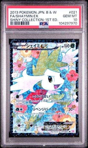 画像1: シェイミEX  PSA10 (1)
