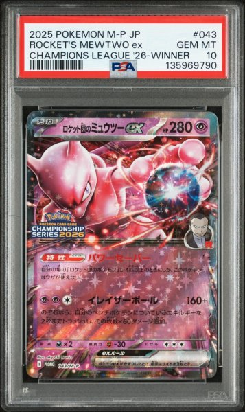 画像1: ロケット団のミュウツーex CLプロモ PSA10 (1)