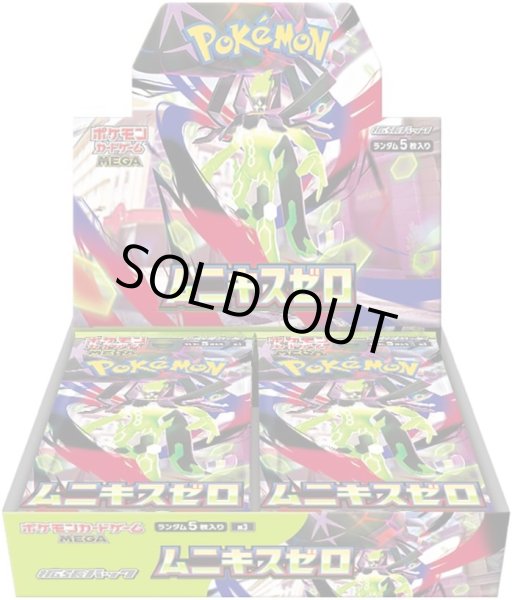 画像1: ムニキスゼロBOX　※シュリあり (1)