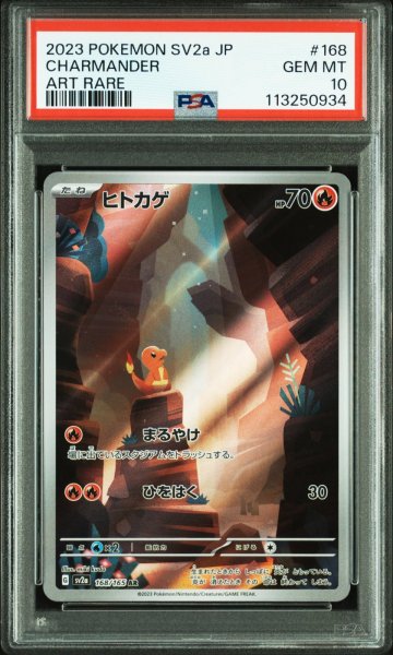 画像1: 【3連番】151リザードンex SAR PSA10 (1)