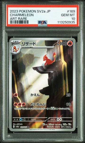 画像2: 【3連番】151リザードンex SAR PSA10 (2)