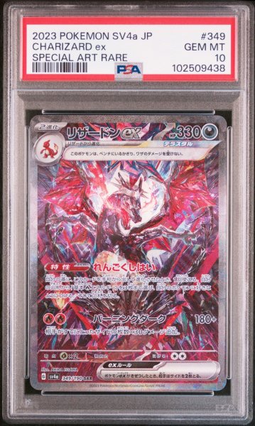 画像1: シャイニーリザードンex SAR PSA10 (1)