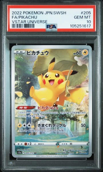 画像1: ピカチュウ AR PSA10 (1)